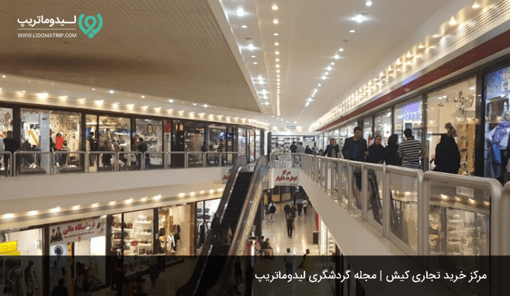 برنامه خرید و سفر در کیش