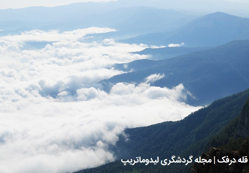 قله درفک از مناطق بکر شمال