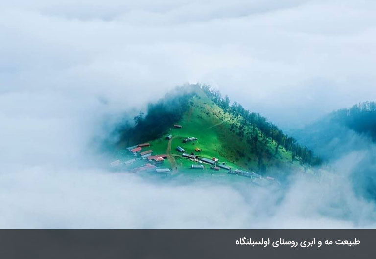 اسکان-گردشگران-در-روستای-اولسبلنگاه-ماسال