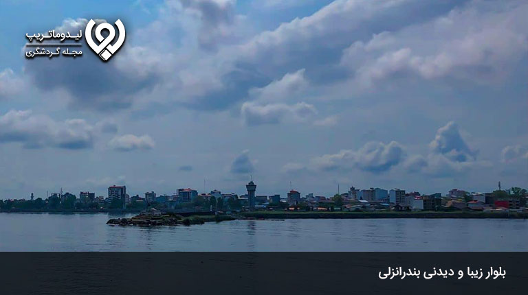 بلوار-ساحلی-بندرانزلی
