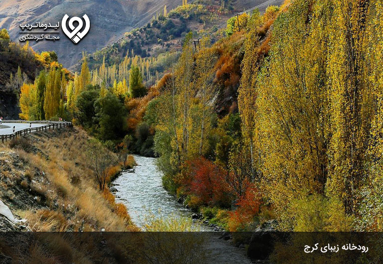 بهترین-رودخانه‌-های-جاده-چالوس-که-در-مسیر-خود،-از-کرج-تا-چالوس،-خواهید-دید