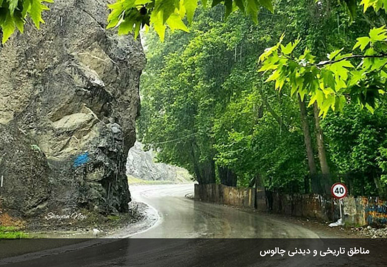جاهای-دیدنی-چالوس-و-مناطق-تاریخی،-سالوش-قدیم