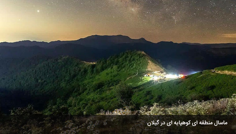 جغرافیای-ارتفاعات-ماسال