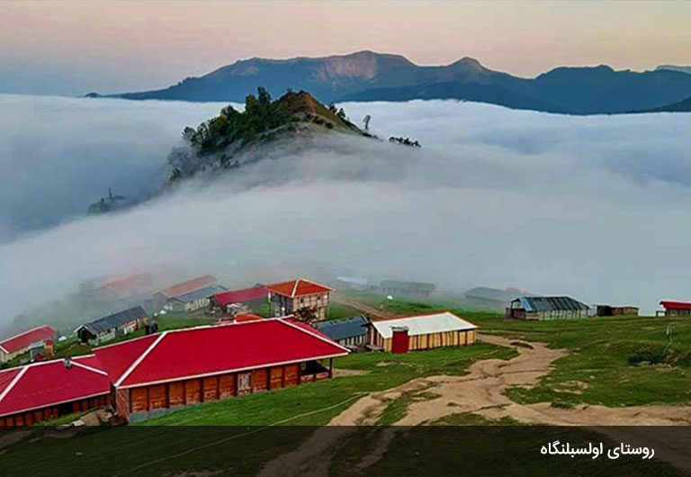 روستای-اولسبلنگاه،-الماس-درخشان-در-نزدیکی-بام-سبز-ماسال
