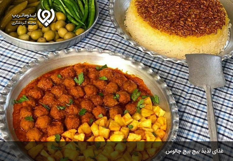 زندگی-در-چالوس-را-غذاهای-آن-دلچسب‌تر-می‌کند!