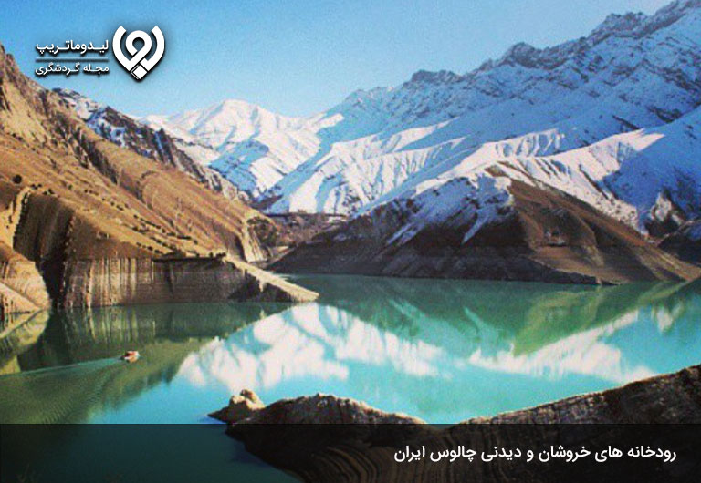 سفری-به-یادماندنی-از-میان-رودخانه-های-جاده-چالوس