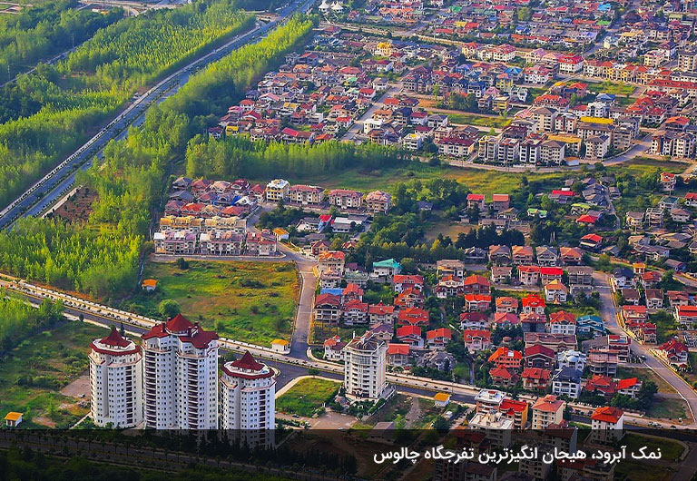 فاصله-چالوس-تا-دریا؛-تفرجگاه-نمک-آبرود