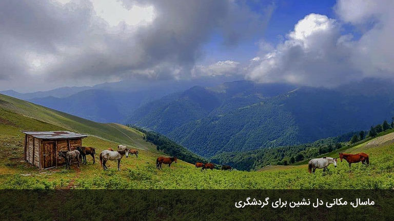 معرفی-مکان‌ها-و-جاذبه‌های-دیدنی-در-بهترین-زمان-سفر-به-ماسال-برای-گردشگران