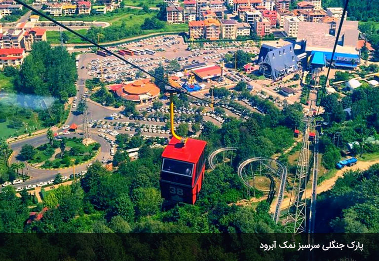 پارک-جنگلی-نمک-آبرود،-مناسب‌ترین-انتخاب-از-میان-جاهای-دیدنی-چالوس
