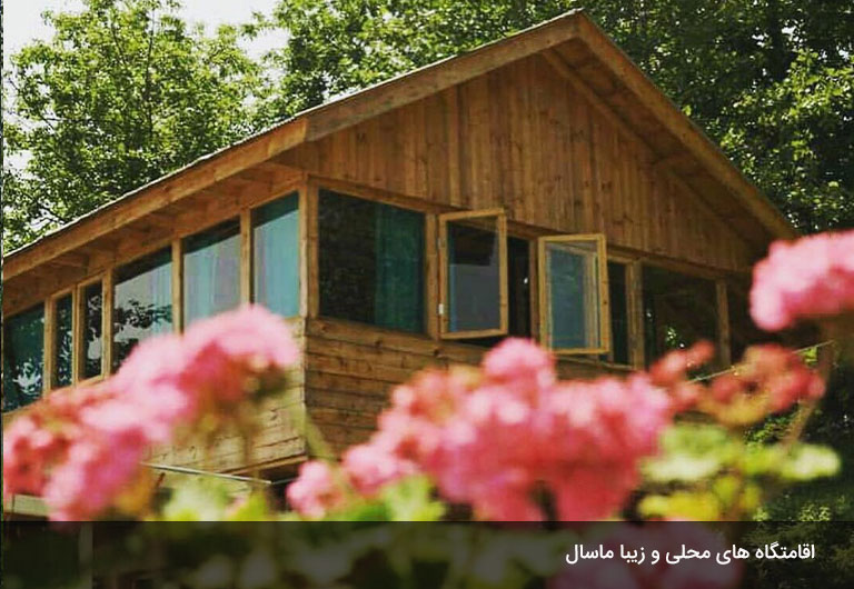 چگونگی-اقامت-مسافران-در-شهر-ماسال-گیلان