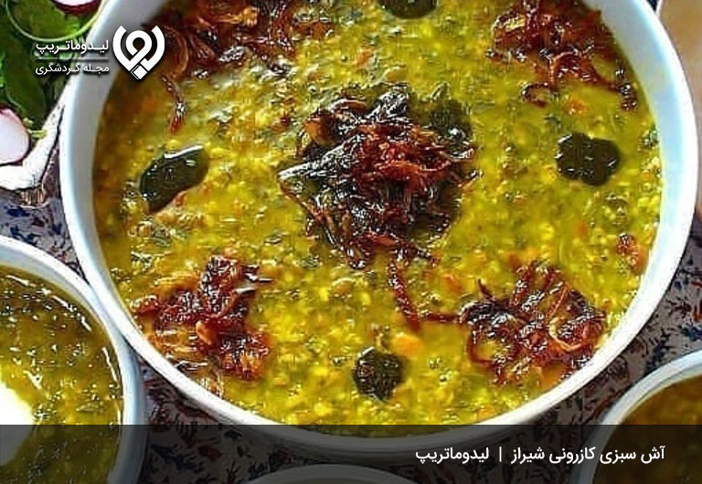 آش-سبزی-کازرونی