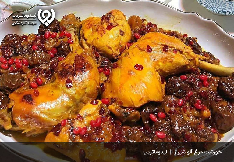 آلو-پلو-شیرازی