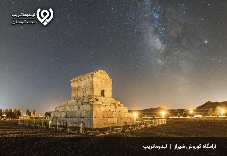 جاذبه-گردشگری-پاسارگاد