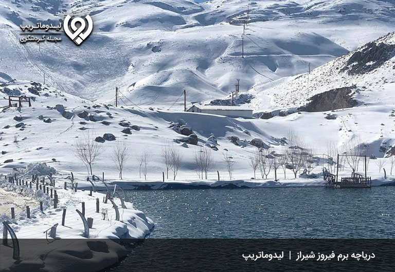 دریاچه-برم-فیروز-سپیدان