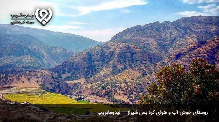 روستای-کره-بس-شیراز-روستاهای شیراز