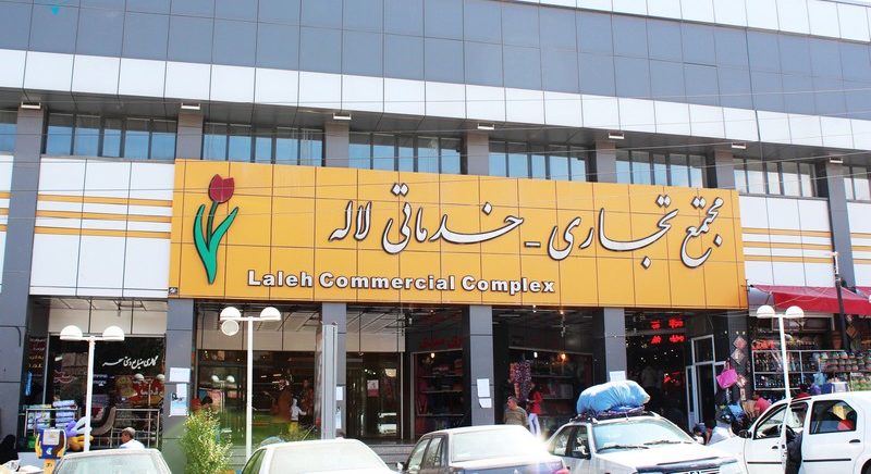 مجتمع تجاری لاله سرعین راهنمای سفر به سرعین