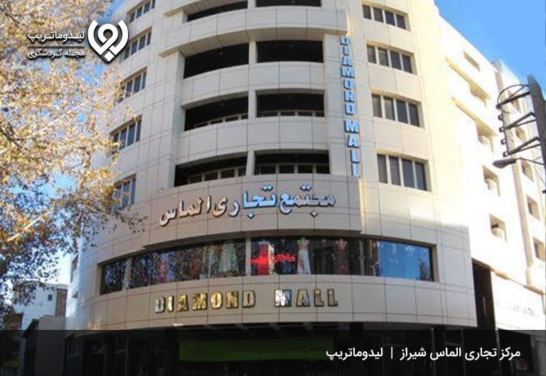 مجتمع-تجاری-الماس