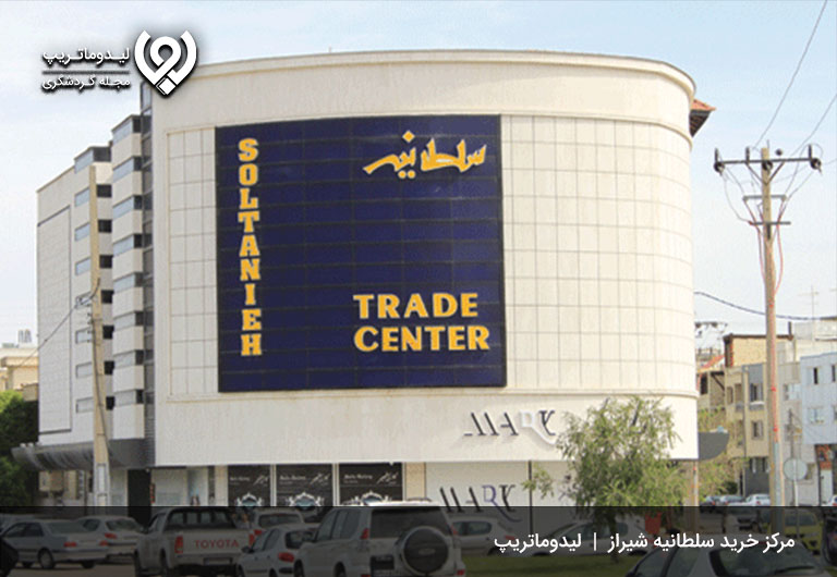 مجتمع-تجاری-سلطانیه