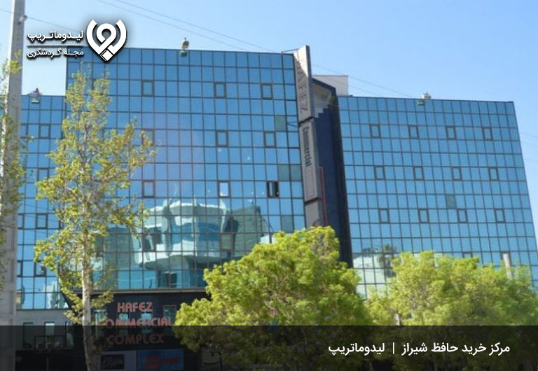 مرکز-خرید-حافظ،-یک-مرکز-خرید-معروف-در-شهر-زیبای-شیراز