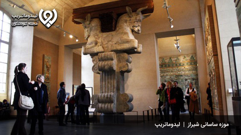 موزه-ساسانی-شیراز،-یک-موزه-دیدنی-در-شیراز-موزه های شیراز