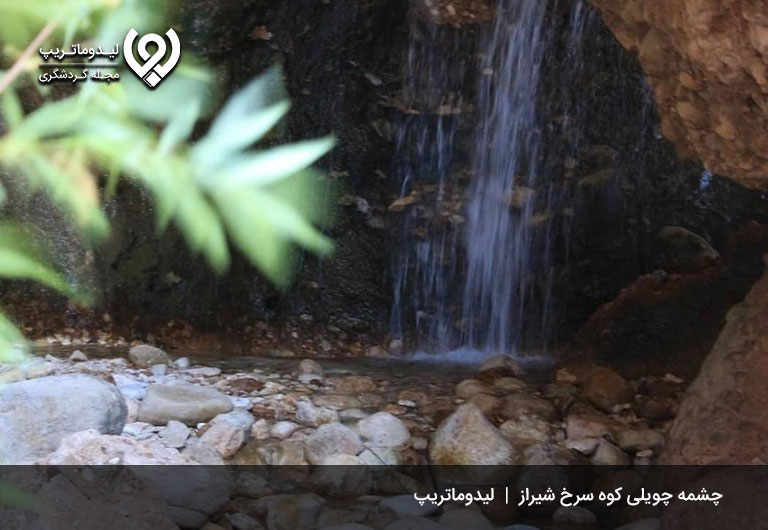 چشمه-چویلی-کوه-سرخ-کوه سرخ شیراز