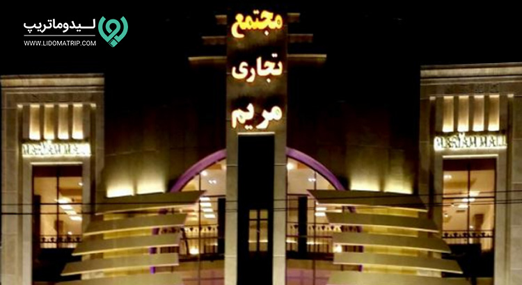 بازارها و مراکز خرید اصفهان