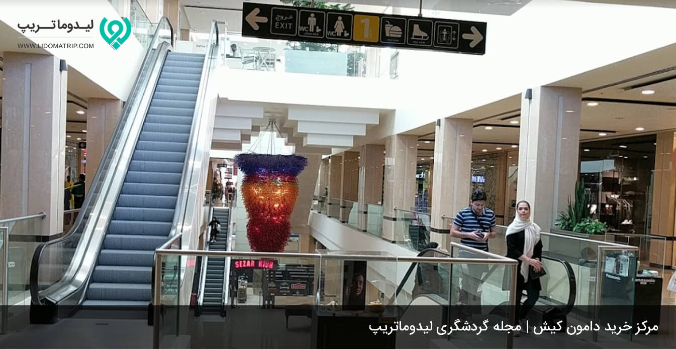 مرکز خرید دامون در کیش