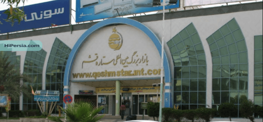 پاساژ ستاره از مراکز خرید قشم