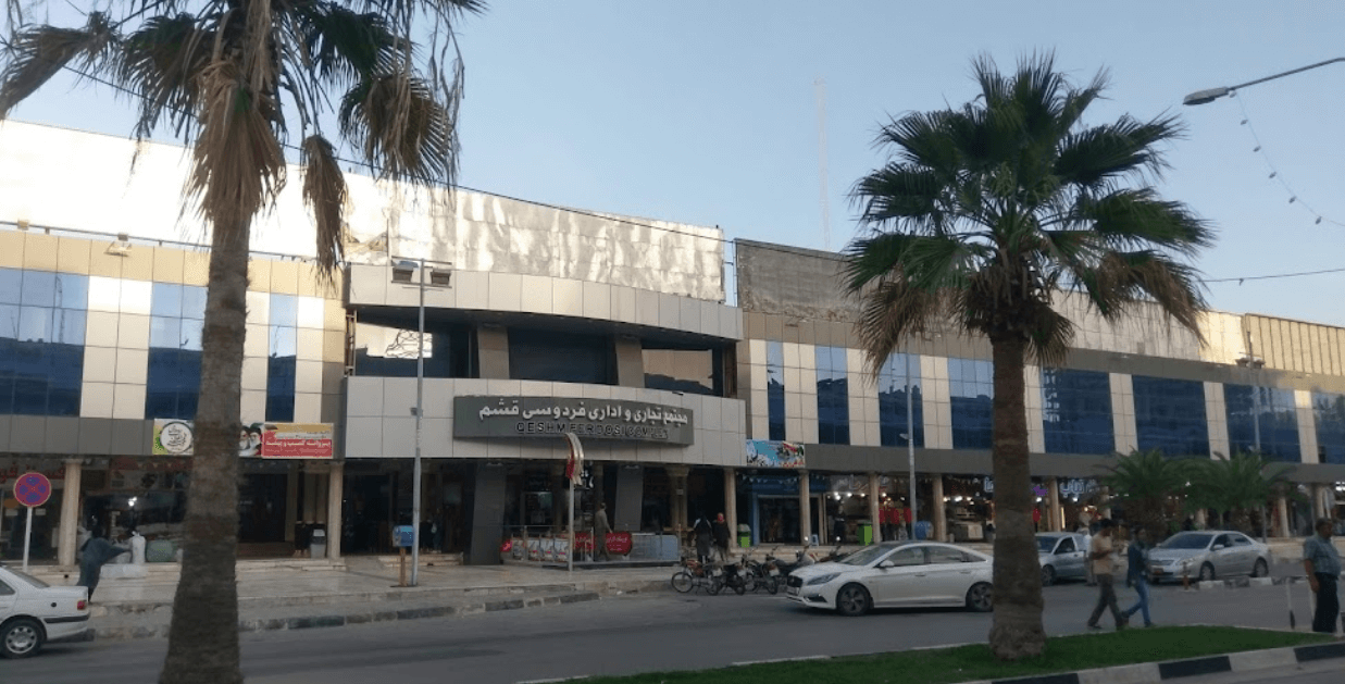 مجتمع فردوسی از لیست مراکز خرید و بازارهای قشم