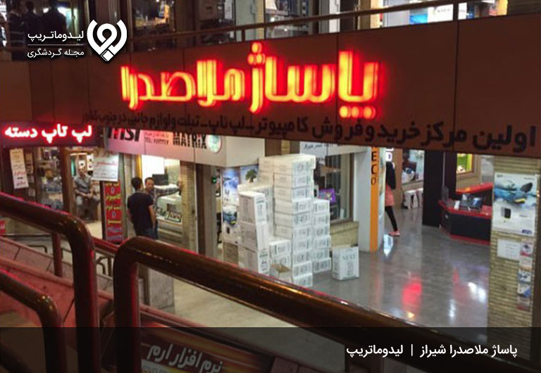 پاساژ-ملاصدرا