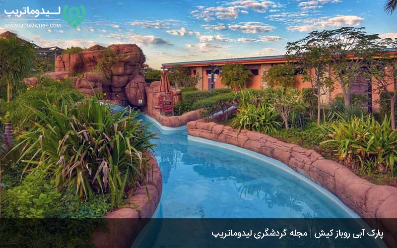 پارک آبی روباز از جاهای لوکس کیش