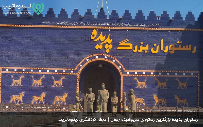 رستوران پدیده از جاهای لاکچری و لوکس کیش