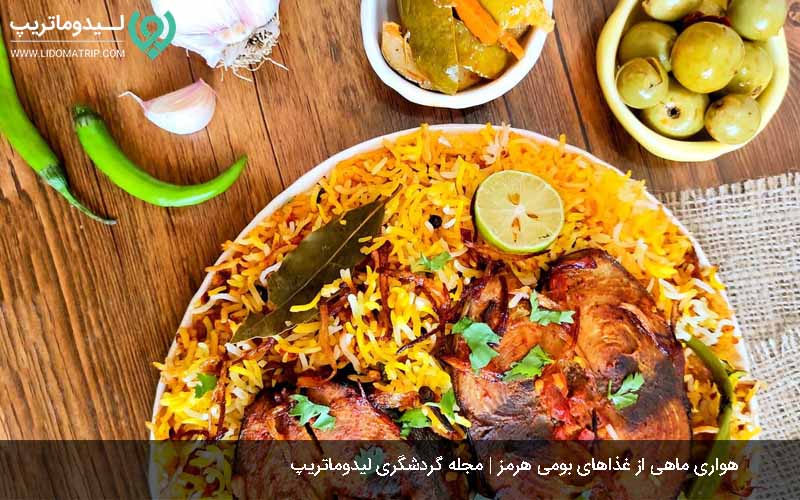 هواری از غذاهای سنتی جزیره هرمز