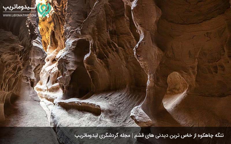 تنگه چاهکوه از جاذبه های گردشگری جزیره قشم