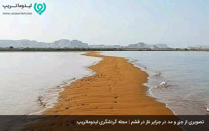 جزایر ناز از جزیره های اطراف قشم