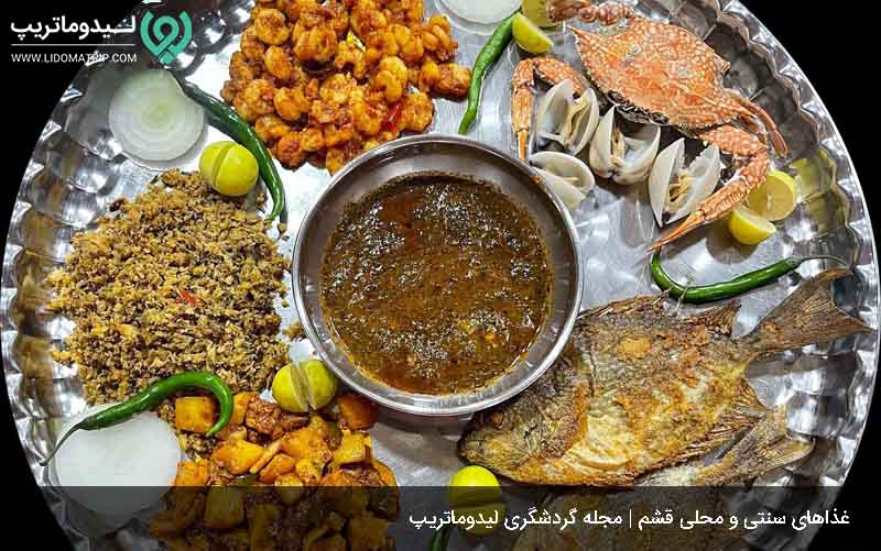 غذاهای معروف جزیره قشم