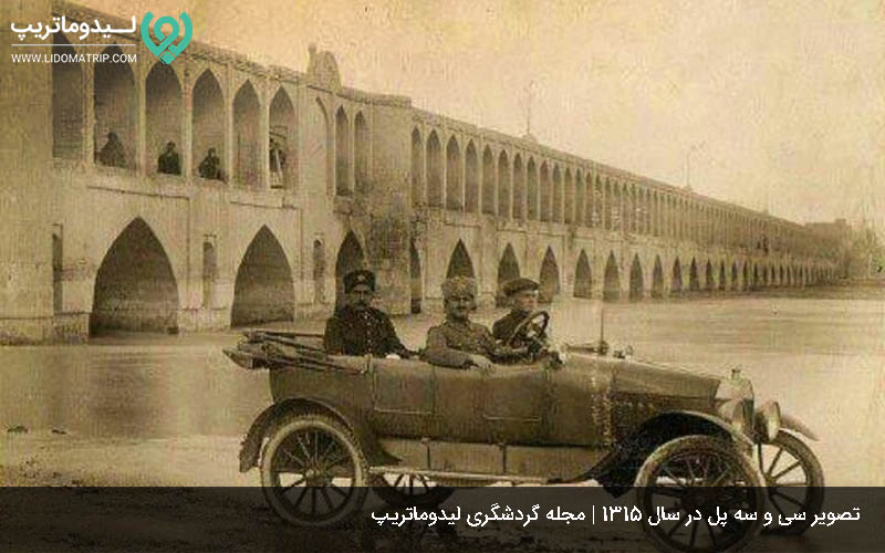 قدمت سی و سه پل