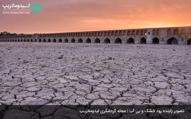 عکس سی و سه پل بدون آب