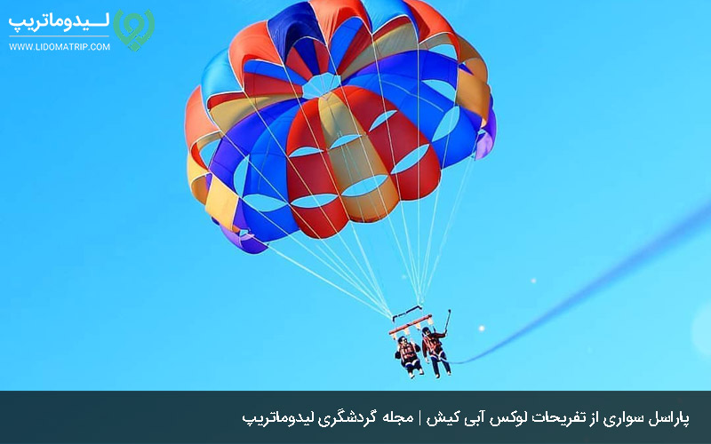 پاراسل سواری از جاهای لاکچری کیش