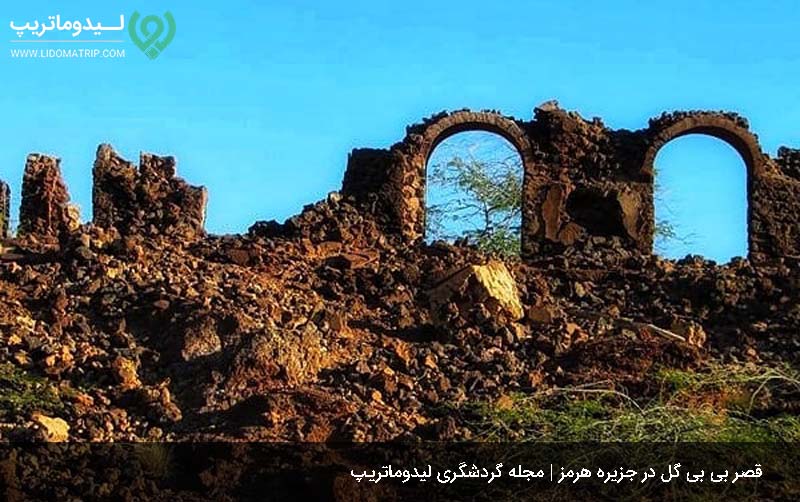 قصر بی بی گل از جاهای دیدنی هرمز