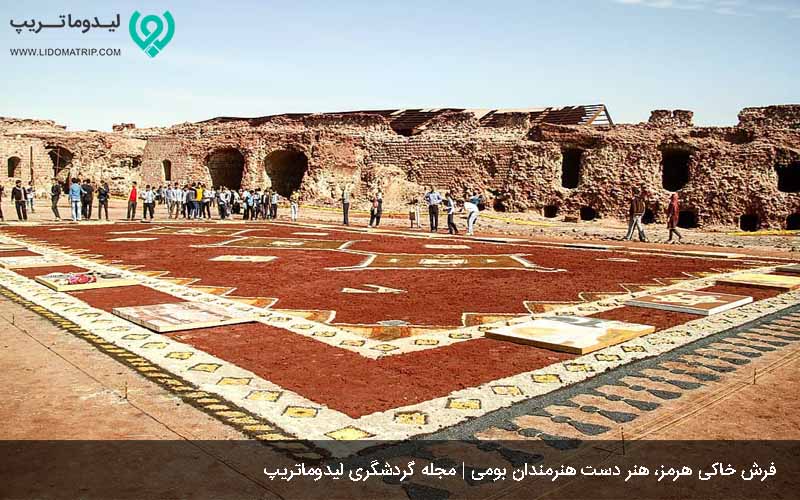فرش خاکی هرمز از دیدنی های جزیره هرمز