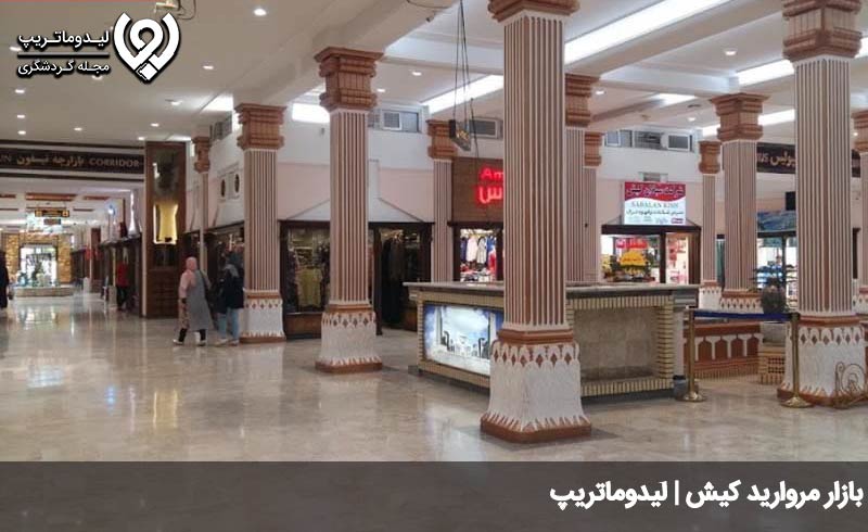 بازار مروارید کیش