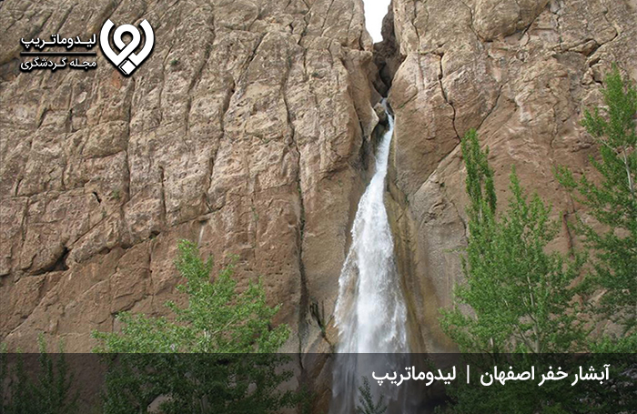 آبشار-خفر