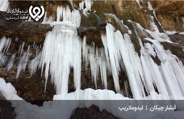 آبشار-چیکان