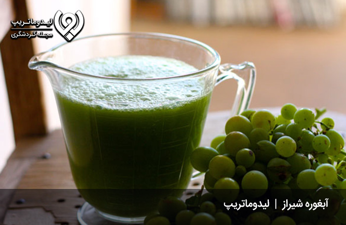 آبغوره-ترش-شیرازی
