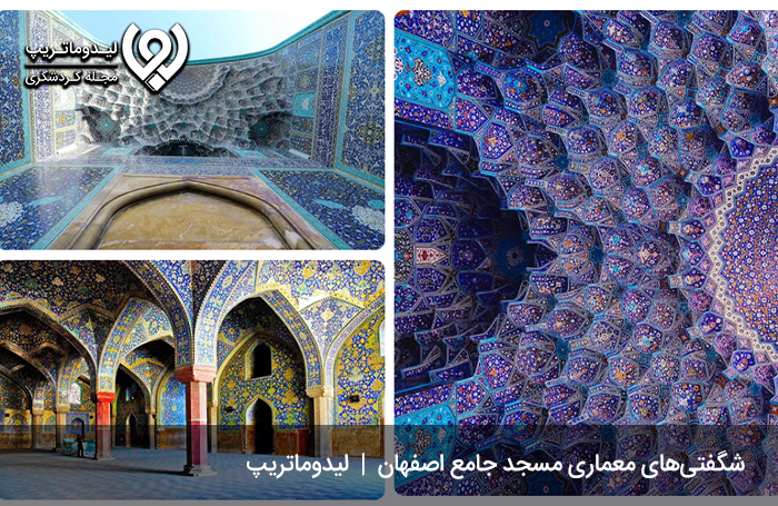ارزش‌های-معماری-مسجد-جامع-اصفهان1