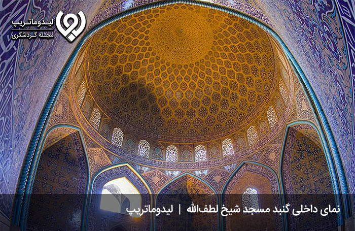 انعکاس-صدا-در-مسجد-شیخ-لطف-الله