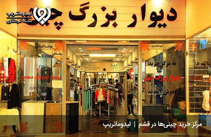 بازار-چینی‌ها