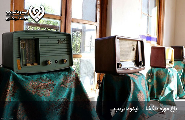 باغ موزه دلگشا