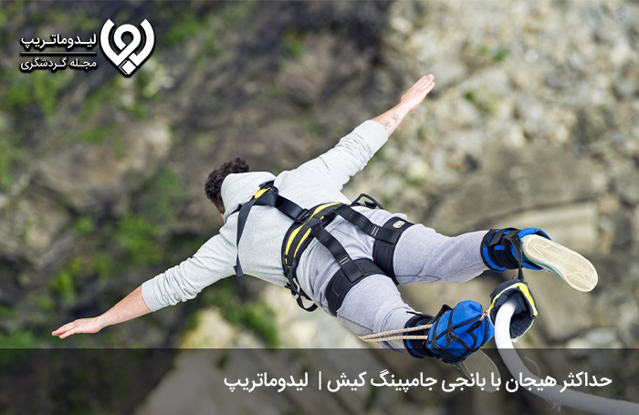 بانجی-جامپینگ